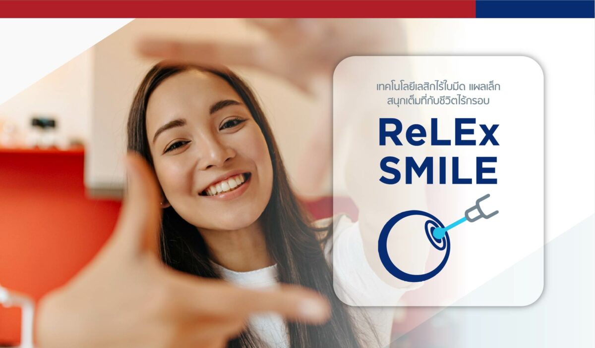 แพ็กเกจเลสิก RELEX SMILE Image