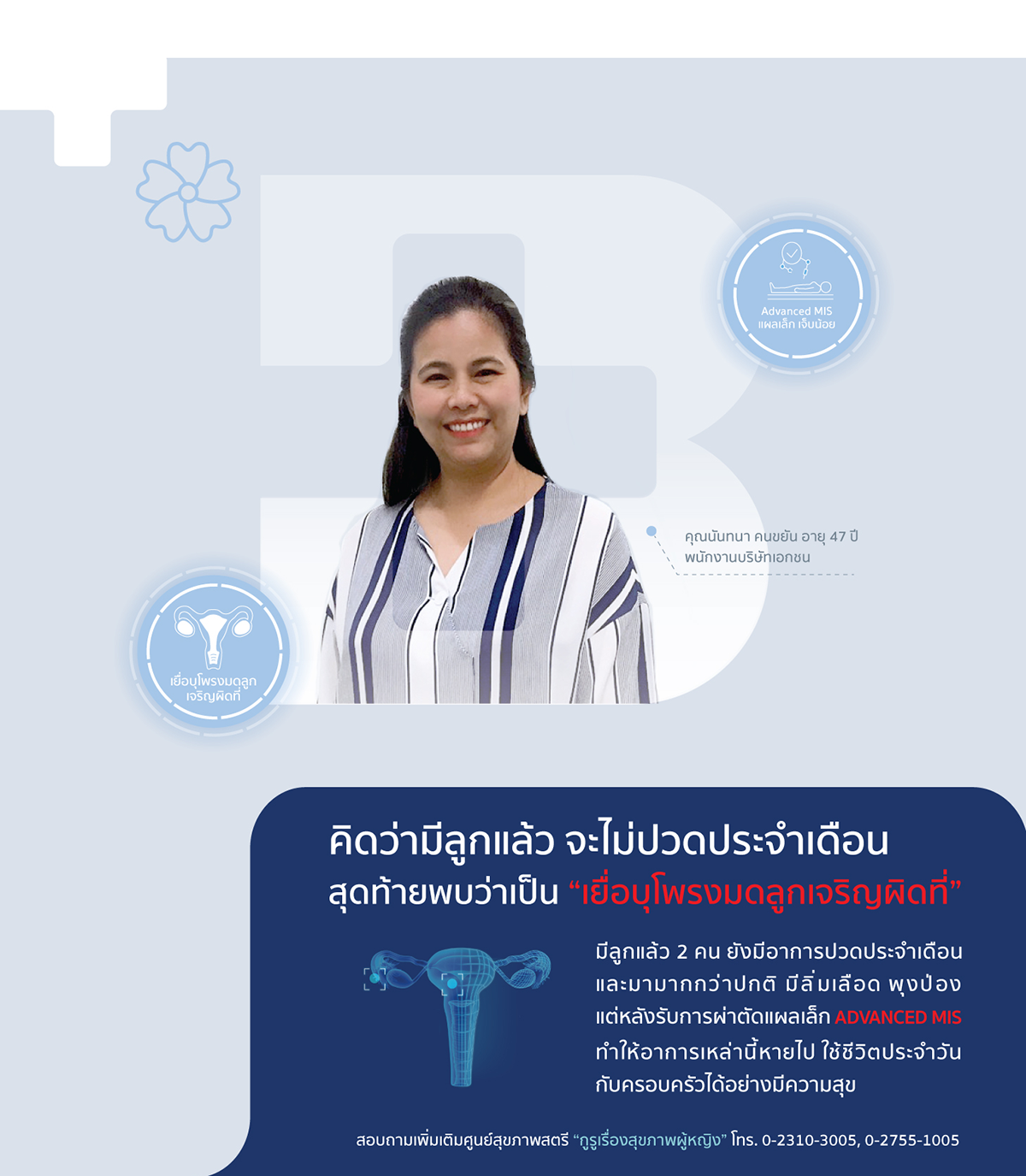 បទពិសោធន៍ជាមួយការវះកាត់ endometriosis