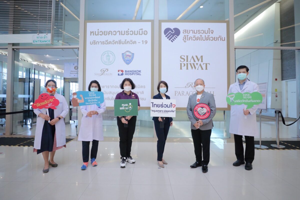 Siam Paragon and Bangkok Hospital now roll out Covid-19 vaccination  to speed up mass immunization 