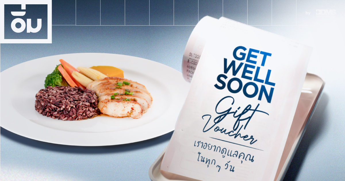 GET WELL SOON - GIFT VOUCHER เราอยากดูแลคุณในทุกๆ วัน | อิ่ม by BDMS