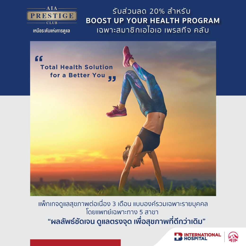 BIH X AIA โปรโมต แพ็กเกจ Boost up your Health