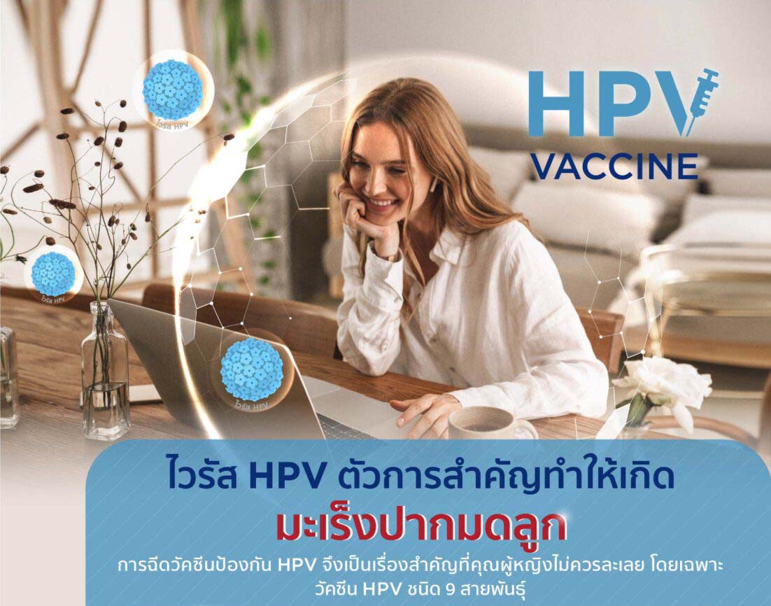 แพ็กเกจวัคซีนป้องกันมะเร็งปากมดลูก (Gardasil ชนิด 9 สายพันธุ์) Image