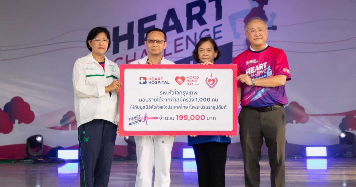 Heart Challenge Fun Run 2022 เดิน วิ่ง ให้หัวใจคนกรุงแข็งแรง