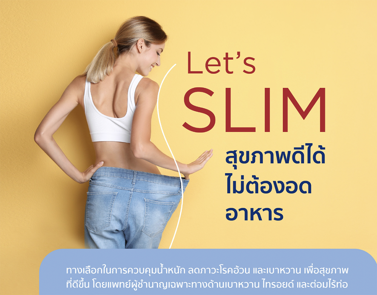 แพ็กเกจ Let’s SLIM Image