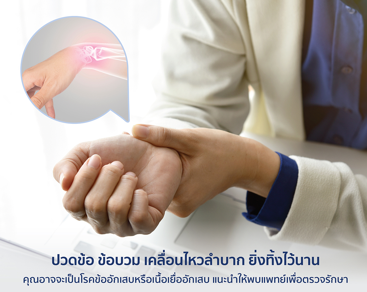 แพ็กเกจตรวจค้นหาโรคข้ออักเสบเชิงลึก พร้อมเอกซเรย์ปอด (Comprehensive Rheumatism) Image