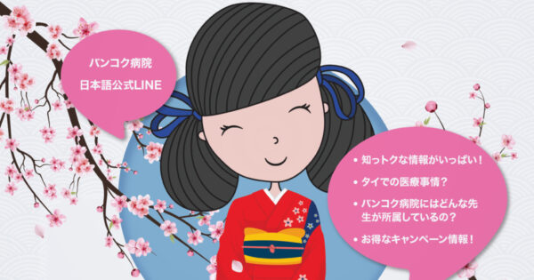 バンコク病院LINE公式アカウントはじめました Image