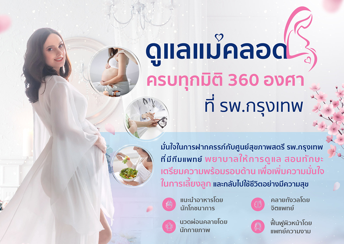 แพ็กเกจ Elite Maternity and Exclusive Care Image