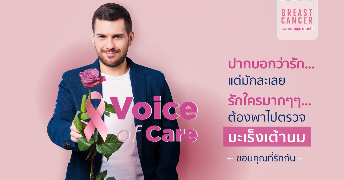 Voice of care