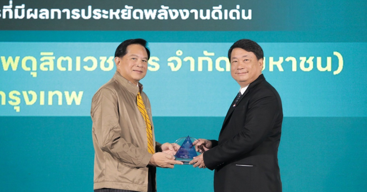 รพ.กรุงเทพ ได้รับรางวัล สถานประกอบการที่มีผลการประหยัดพลังงานดีเด่น