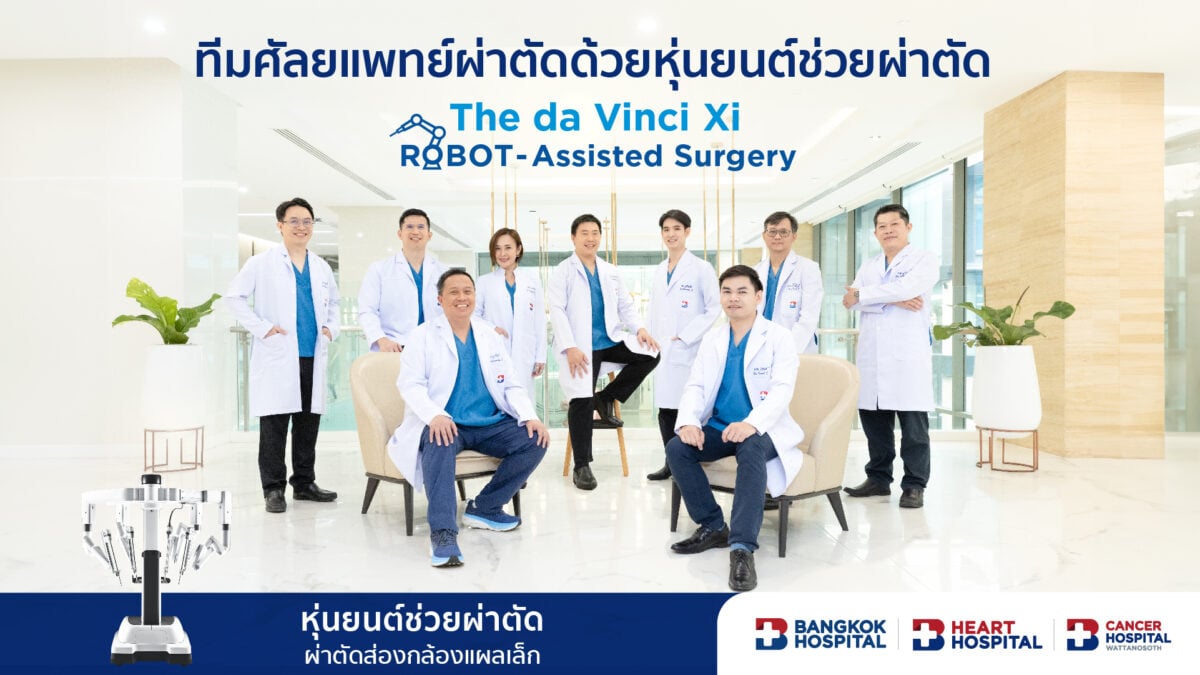 The da Vinci Xi หุ่นยนต์ช่วยผ่าตัด