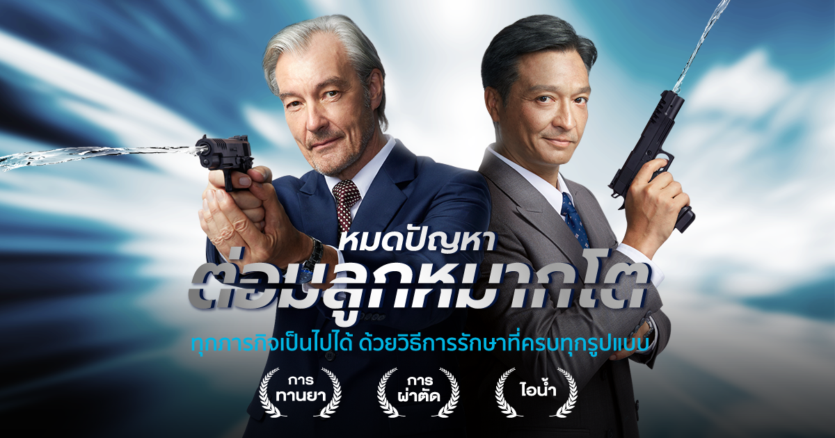 ผู้ชายอายุ 50 ปีขึ้นไปมักพบเป็น<br />
“โรคต่อมลูกหมากโต”-poster