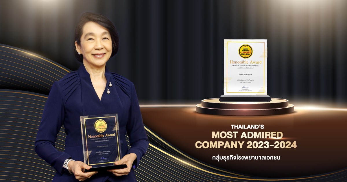 Bangkok Hospital has received the 2023-2024 Thailand’s Most Admired Company Award for being the most trustworthy company in the private hospital business sector for two consecutive years.