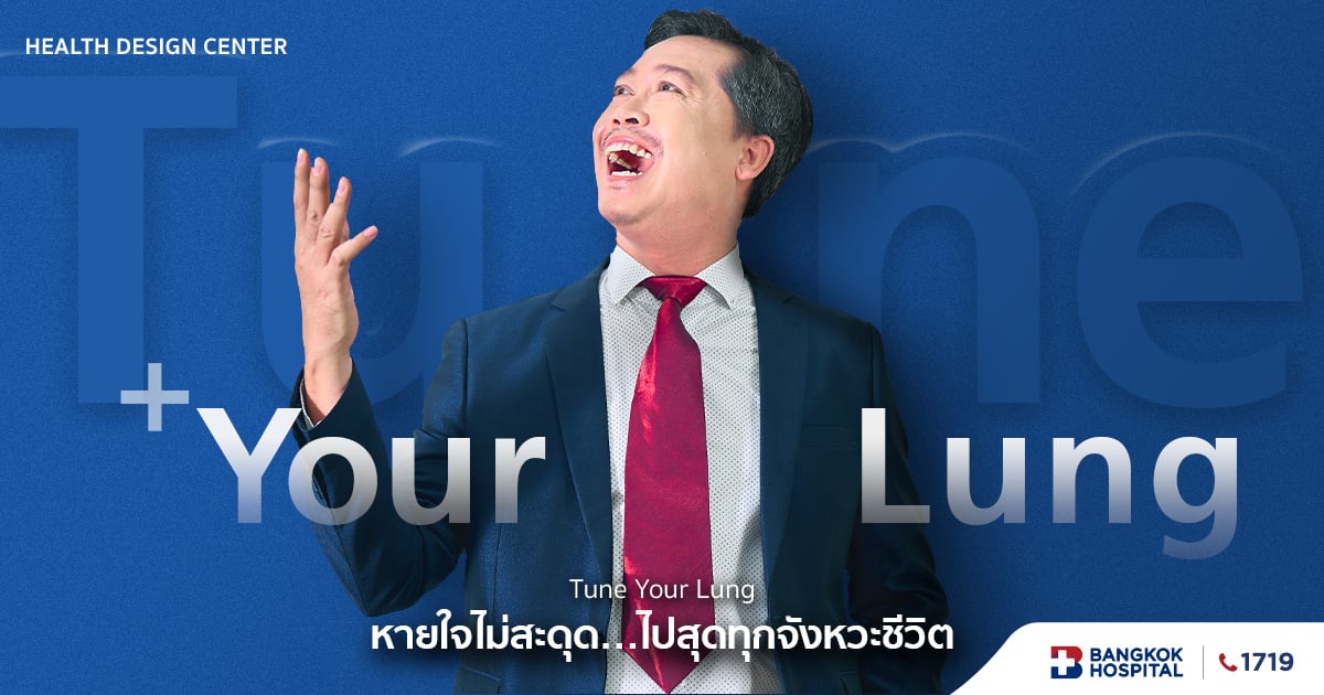 TUNE YOUR LUNG PLUS หายใจไม่สะดุด ไปสุดทุกจังหวะชีวิต Image