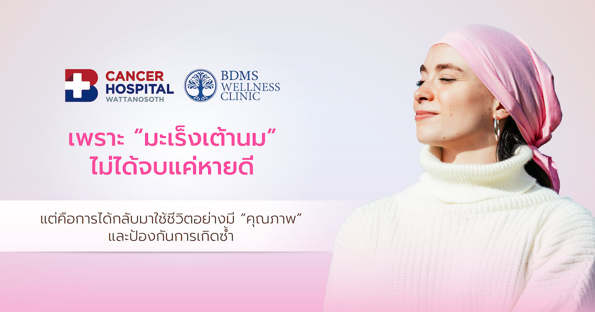 Voice of care for breast Cancer “เสียง” จากความใส่ใจ เพื่อผู้ป่วยมะเร็งเต้านม