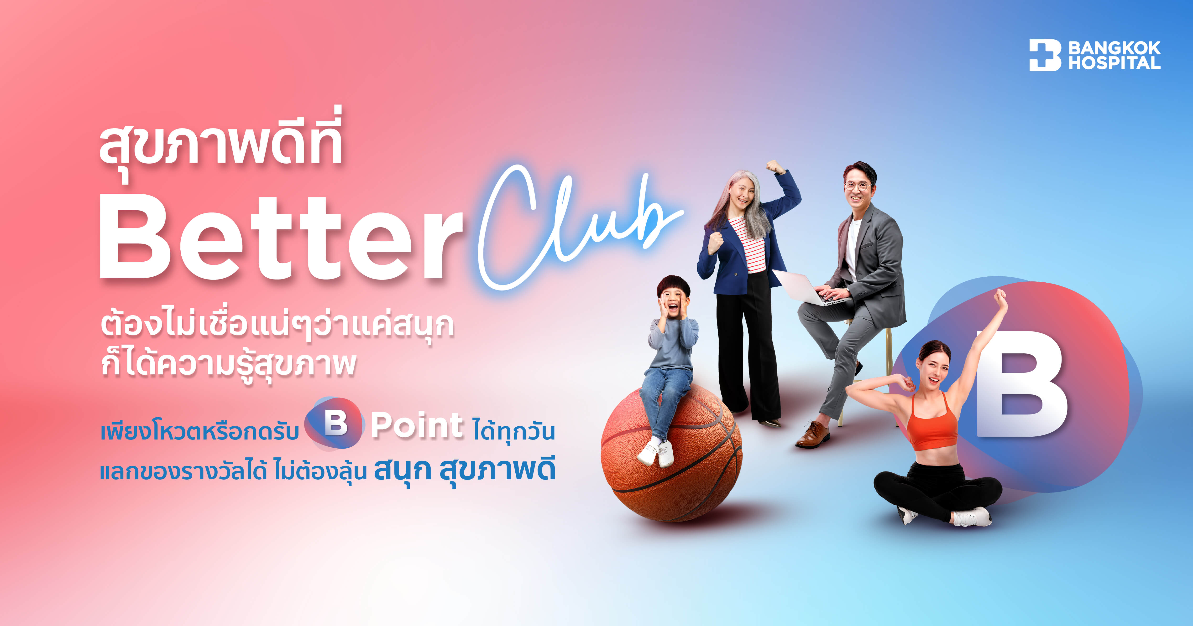 สุขภาพดีที่ Better Club-poster