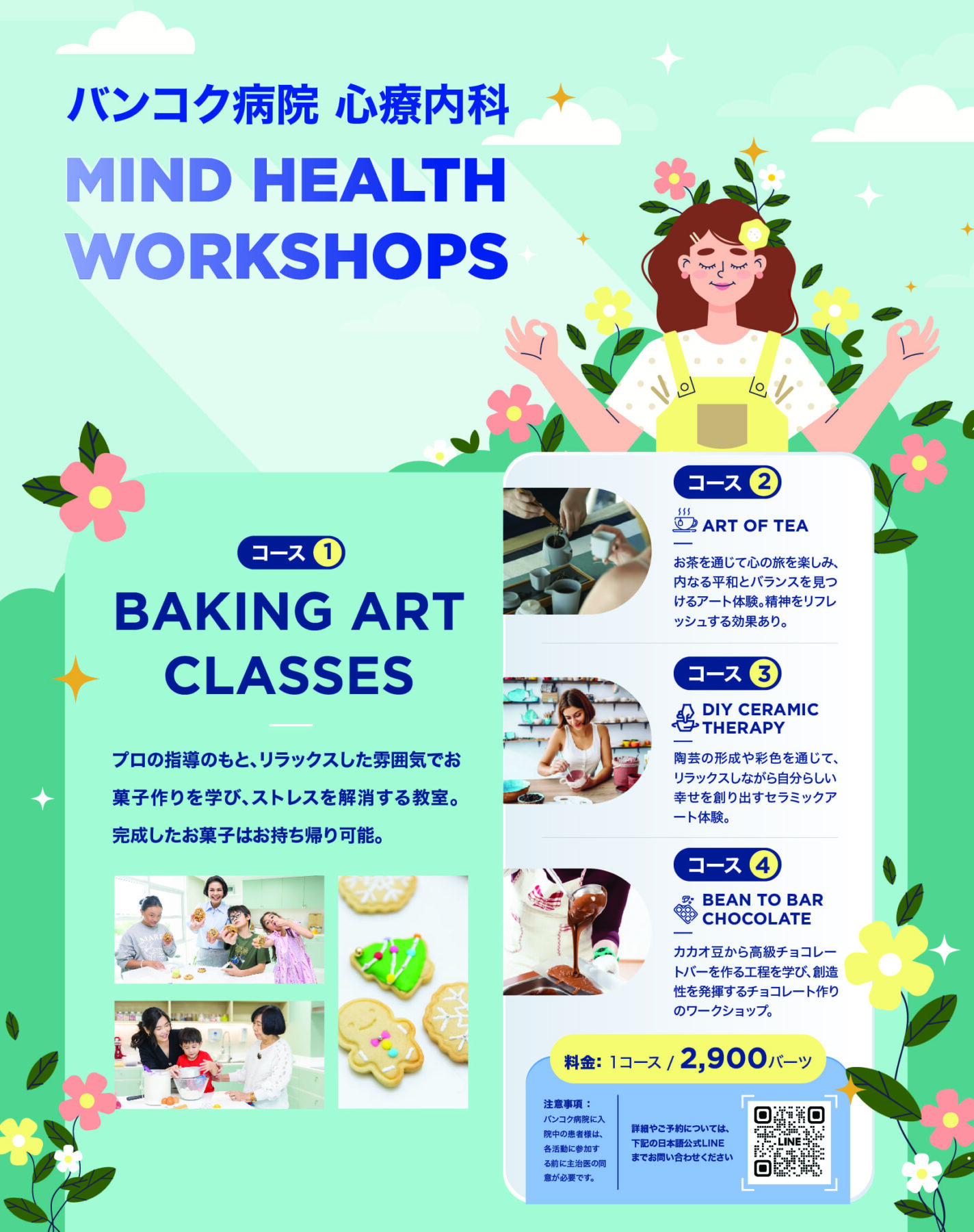 バンコク病院 MIND HEALTH WORKSHOPS