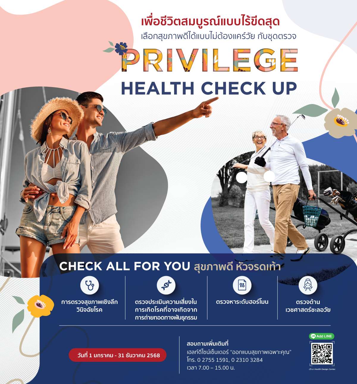 ชุดตรวจ Privilege Health Check up Image