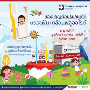 เคลือบฟลูออไรด์