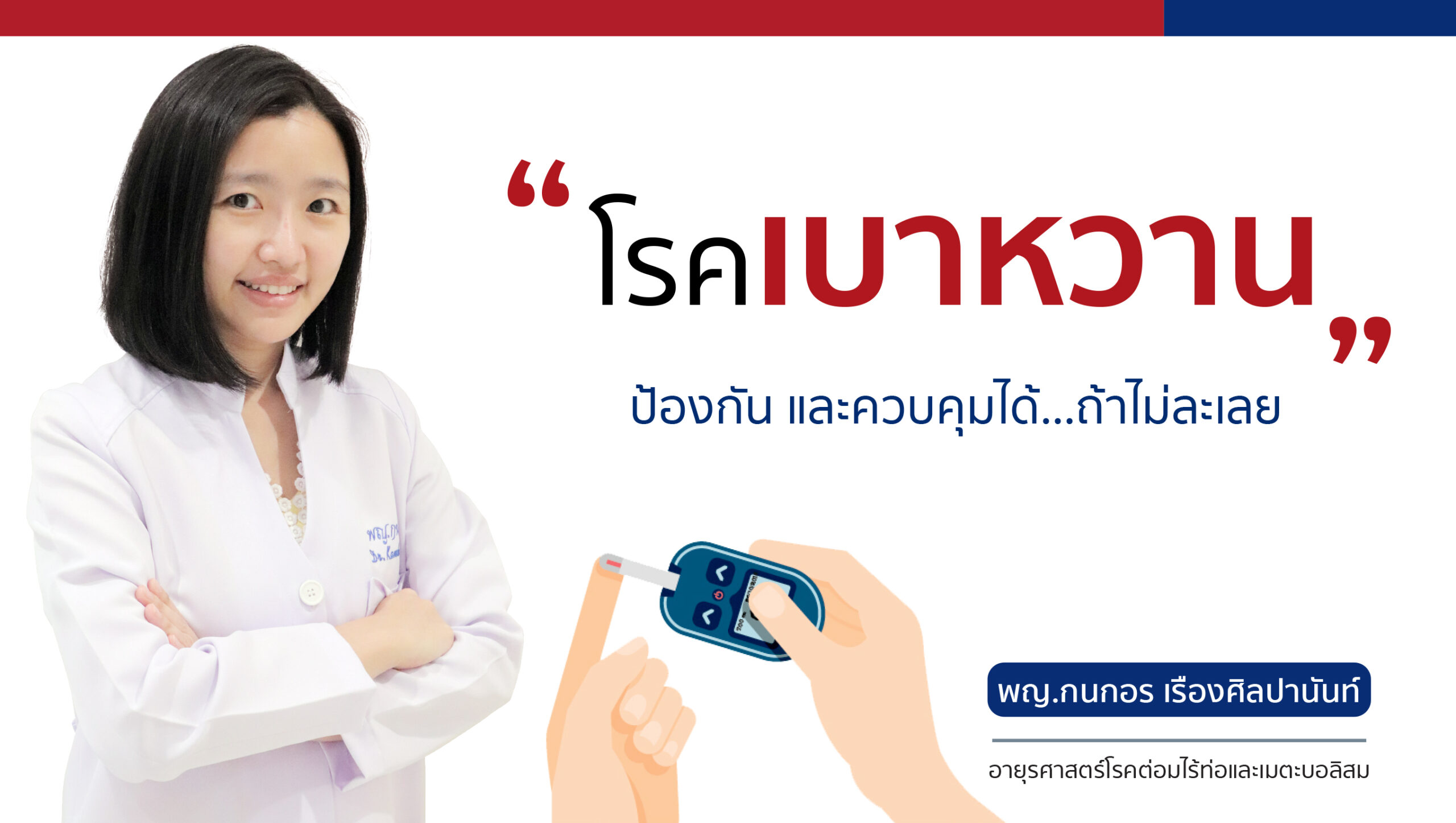 Doctor article image