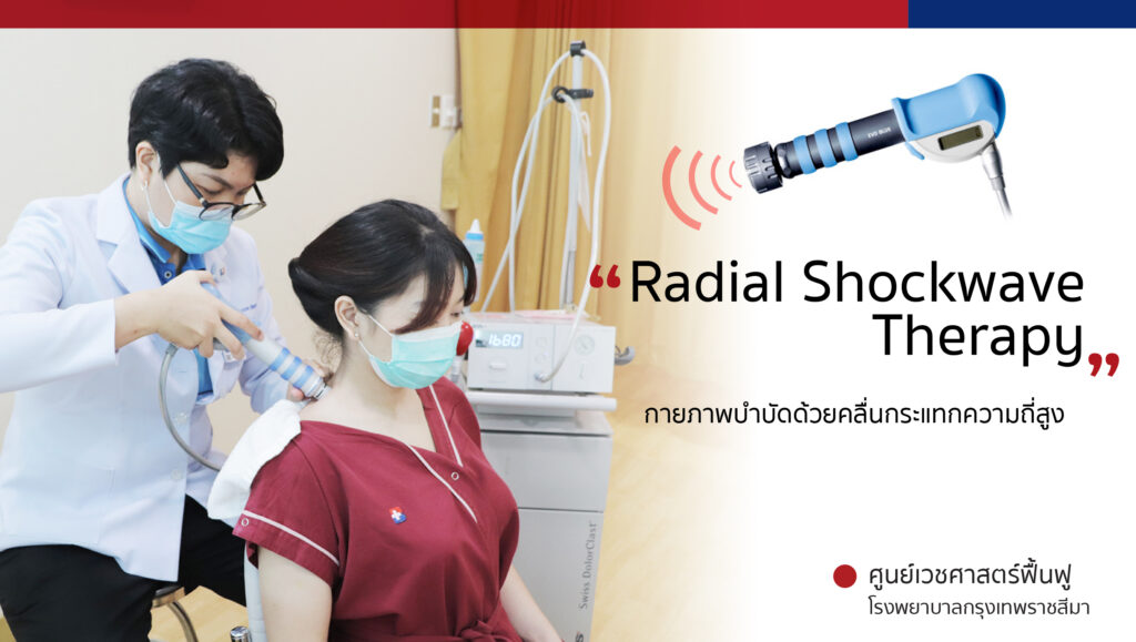 รักษาอาการปวด,ลดการอักเสบ,ลดอาการปวด,ฝ่าเท้าอักเสบ,เอ็นไหล่อักเสบ,เอ็นเข่าอักเสบ,นิ้วล้อค,กระดูกร้าว,