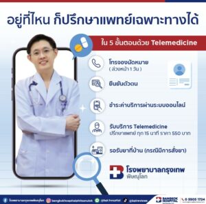 หาหมอ โรงพยาบาลกรุงเทพพิษณุโลก