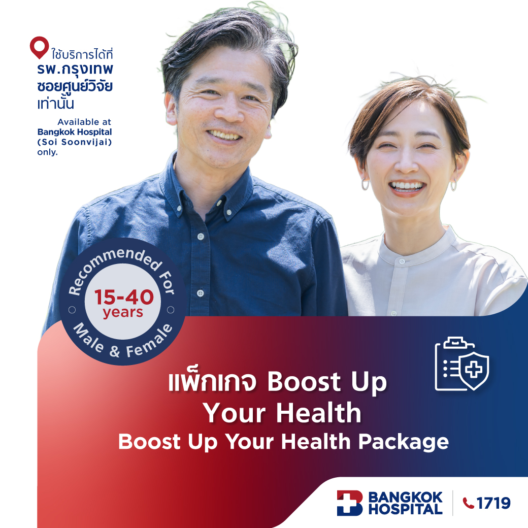 ชุดตรวจสุขภาพ Boost up your Health Check-up Package