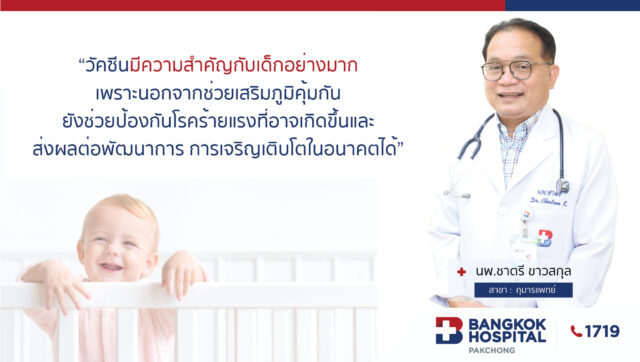 สร้างภูมิคุ้มกันให้กับเจ้าตัวเล็ก