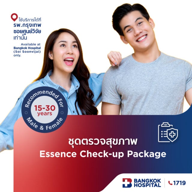 แพ็กเกจตรวจสุขภาพ Essence Check-up - (อายุน้อยกว่า 30 ปี)