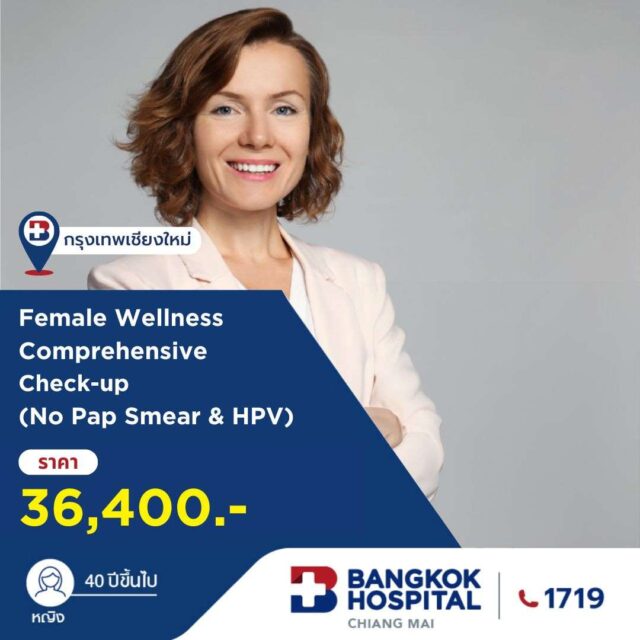 全面健康筛查套餐 | 女性 | > 40 岁 (不包含宫颈癌筛查)