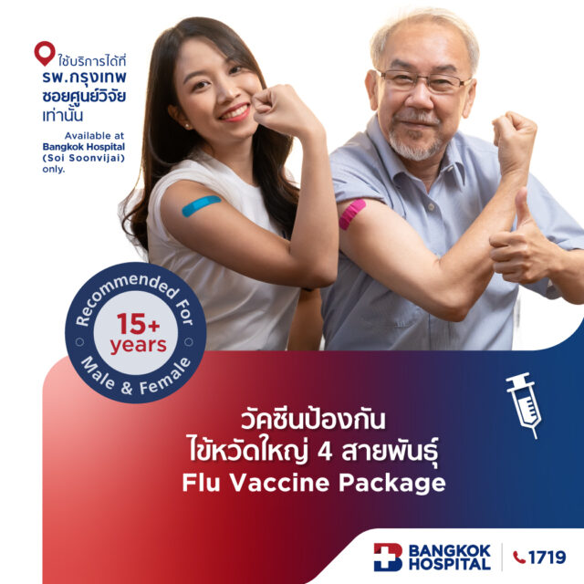 วัคซีนป้องกันไข้หวัดใหญ่ 4 สายพันธุ์