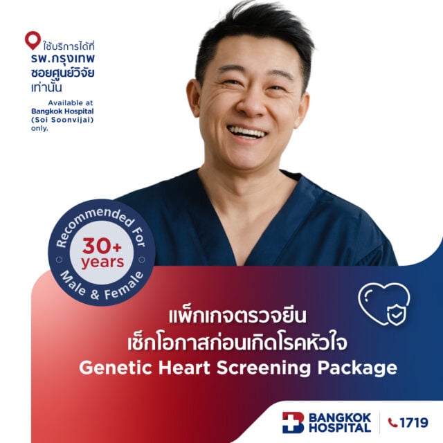 แพ็กเกจตรวจยีนเช็กโอกาสก่อนเกิดโรค