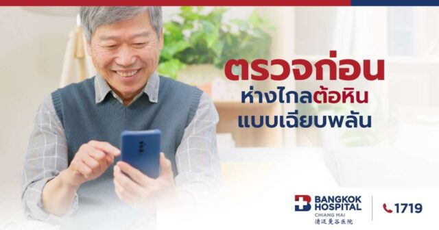 แพ็กเกจตรวจคัดกรองภาวะต้อหิน