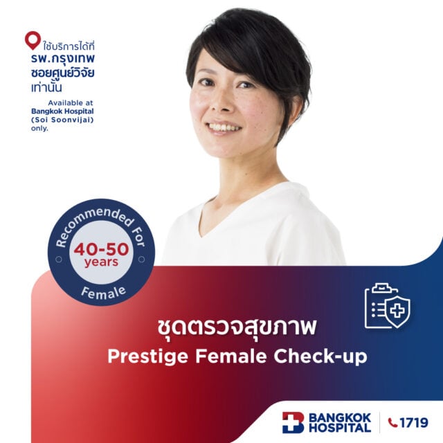Prestige Check-up package – အသက် (၄၀) နှင့် (၅၀) ကြားအမျိုးသမီးကျန်းမာရေးစစ်ဆေးခြင်း