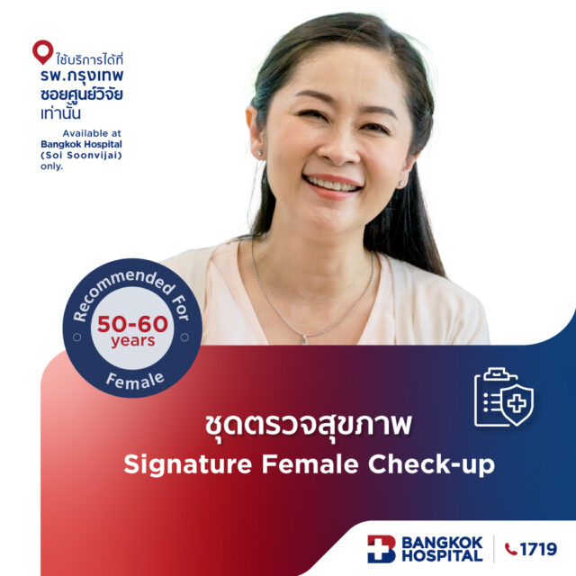 Signature Check-up package – အသက် (၅၀) နှင့် (၆၀) ကြားအမျိုးသမီးကျန်းမာရေးစစ်ဆေးခြင်း
