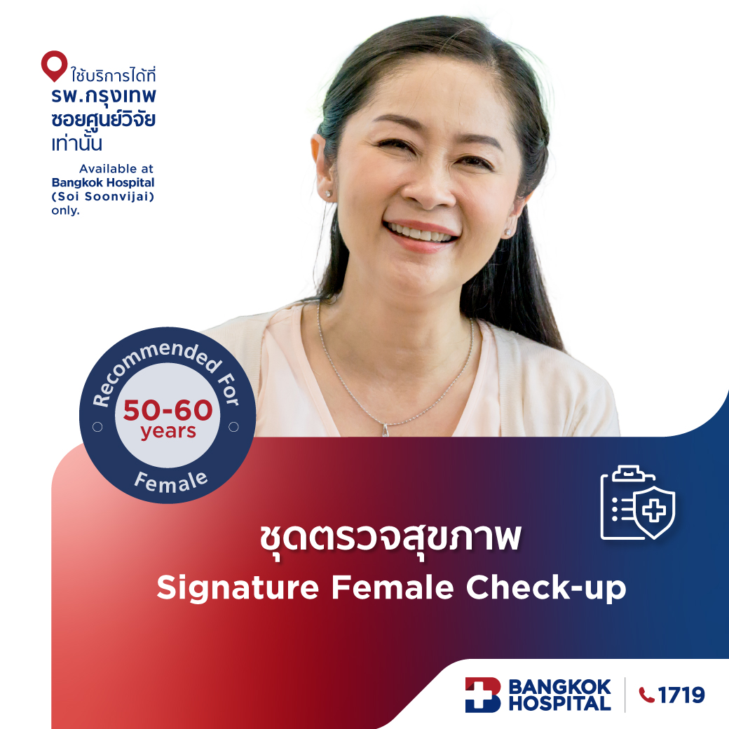 แพ็กเกจตรวจสุขภาพ Signature Check-up - (สำหรับผู้หญิง อายุ 50 ปีขึ้นไป)
