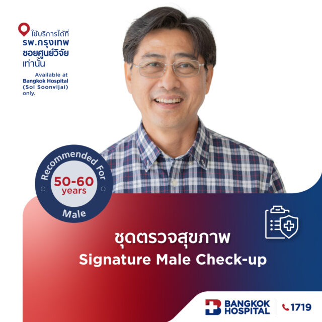 Signature Check-up package – အသက် (၅၀) နှင့် (၆၀) ကြားအမျိုးသားကျန်းမာရေးစစ်ဆေးခြင်း