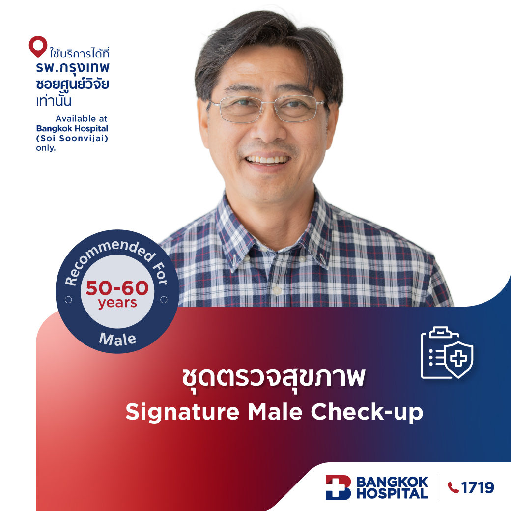 แพ็กเกจตรวจสุขภาพ Signature Check-up - (สำหรับผู้ชาย อายุ 50 ปีขึ้นไป)