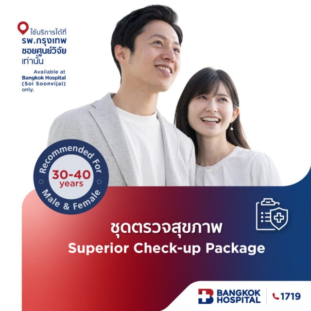 แพ็กเกจตรวจสุขภาพ Superior Check-up - (อายุระหว่าง 30 - 40 ปี)