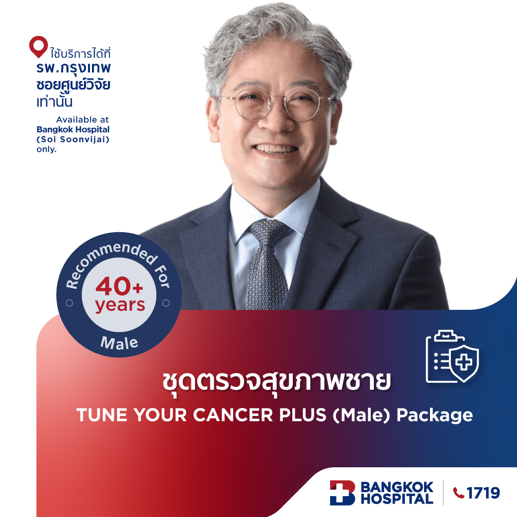 TUNE YOUR CANCER (MALE) PLUS ตรวจมะเร็งทุกจุดไม่หยุดทุกช่วงชีวิต