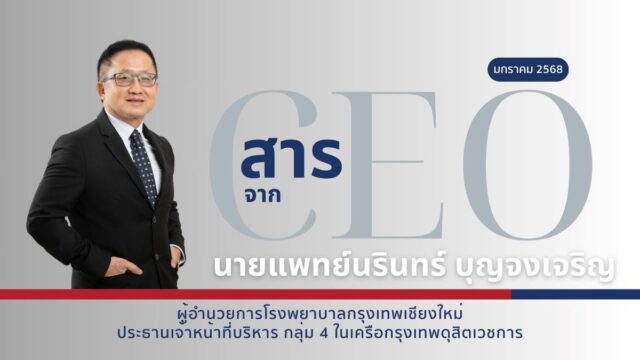 สารจากประธานคณะผู้บริหาร กลุ่ม 4