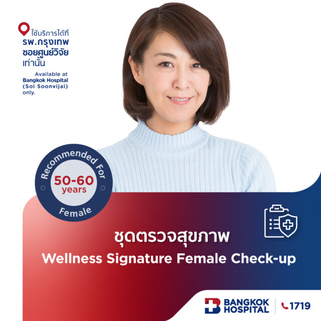 Wellness Signature Check-up (Non EST) package – အသက် (၅၀) နှင့် (၆၀) ကြားအမျိုးသမီးကျန်းမာရေးစစ်ဆေးခြင်း