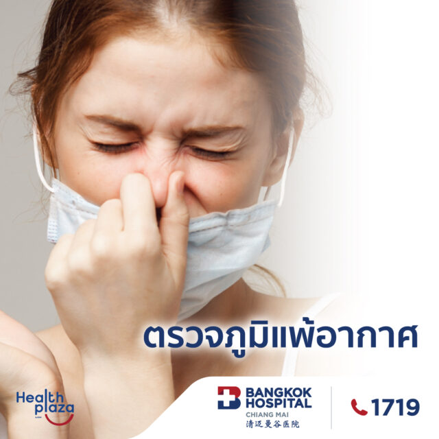 Aero Allergy Skin Test