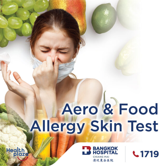 แพ็กเกจตรวจภูมิแพ้อากาศและภูมิแพ้อาหาร