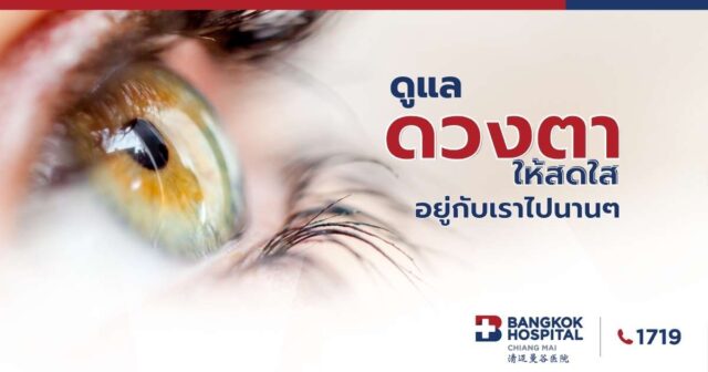 แพ็กเกจคัดกรองสุขภาพตาเบื้องต้น