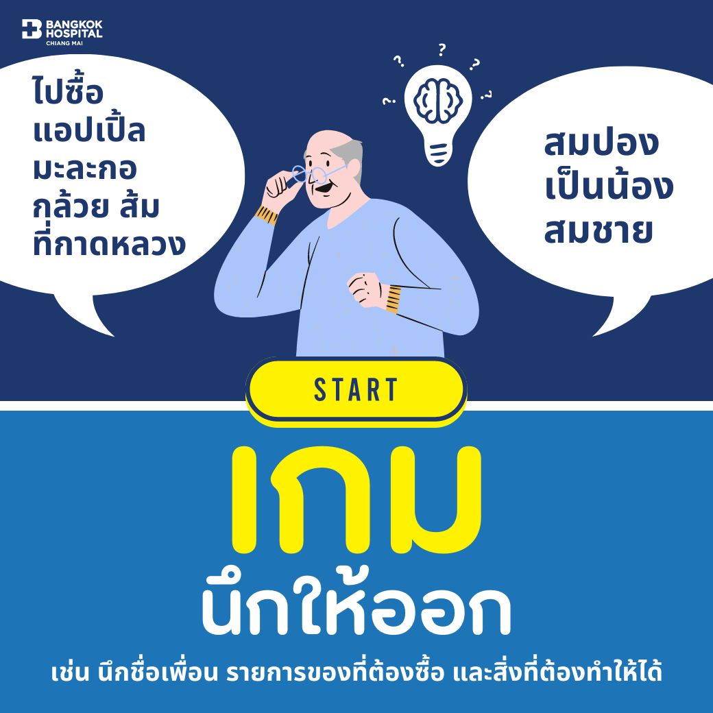 เกมฝึกสมองเล่นง่ายๆ ได้ทุกวัน ตอนที่ 1