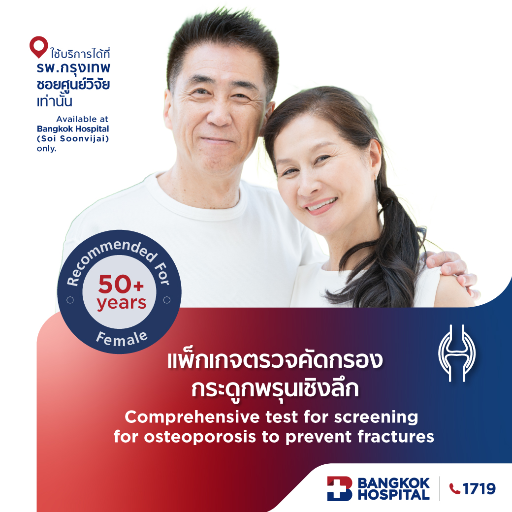 Comprehensive test for screening for osteoporosis to prevent fractures