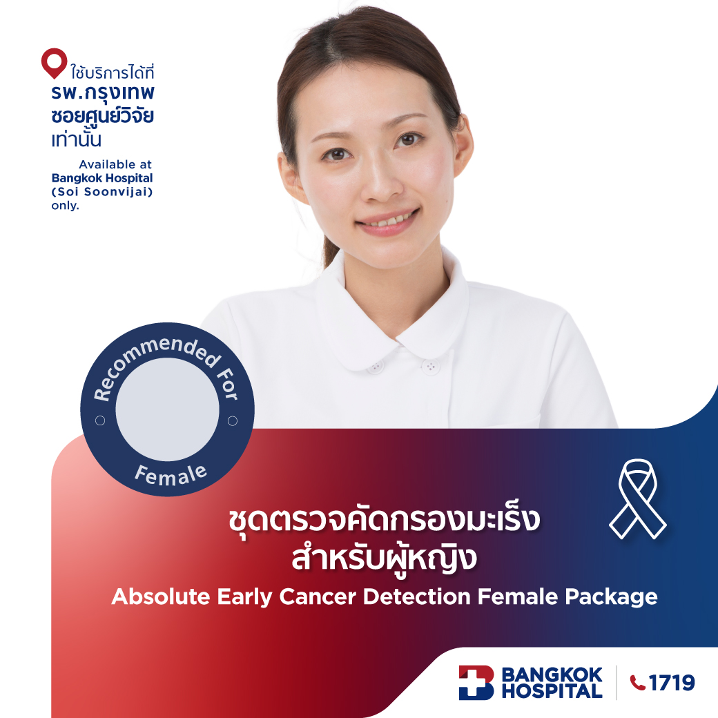 ชุดตรวจคัดกรองมะเร็ง Absolute early Cancer detection Female