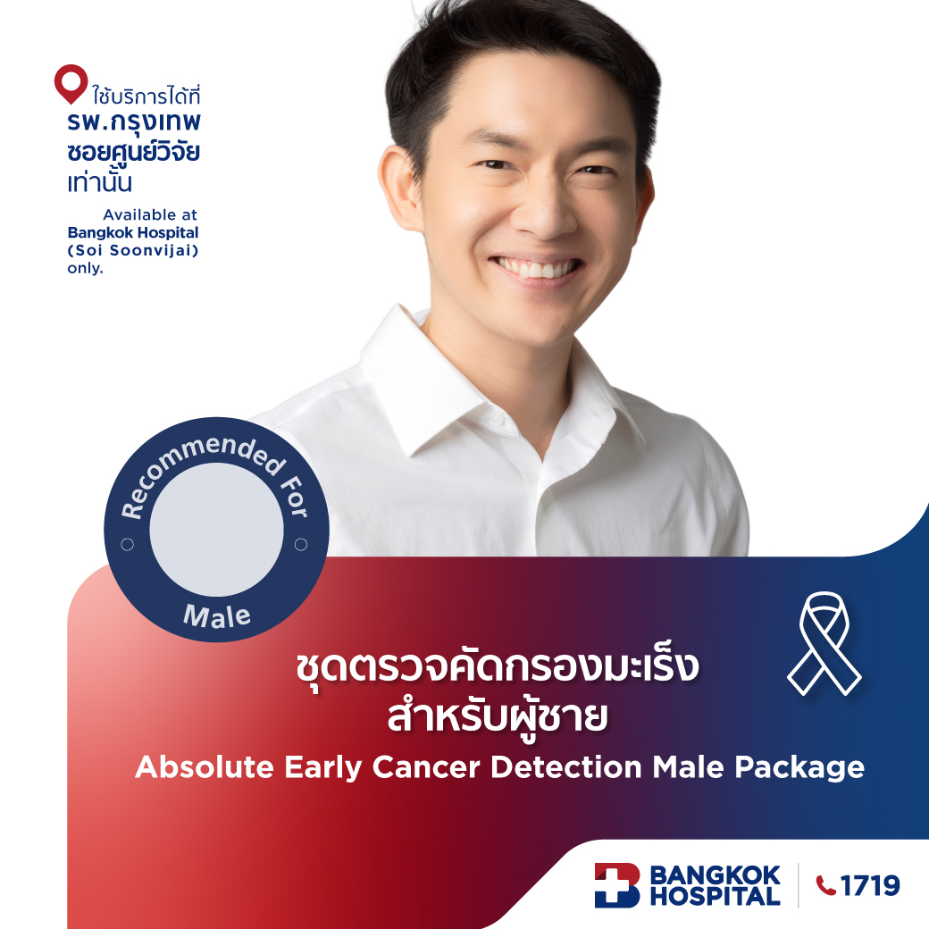ชุดตรวจคัดกรองมะเร็ง Absolute early Cancer detection Male
