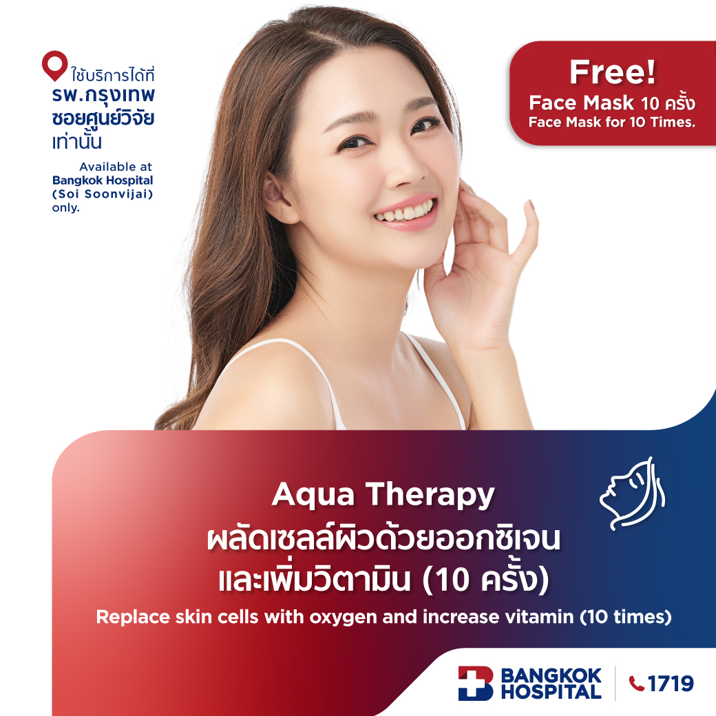 Aqua Therapy ผลัดเซลล์ผิวด้วยออกซิเจนและเพิ่มวิตามิน 10 ครั้ง
