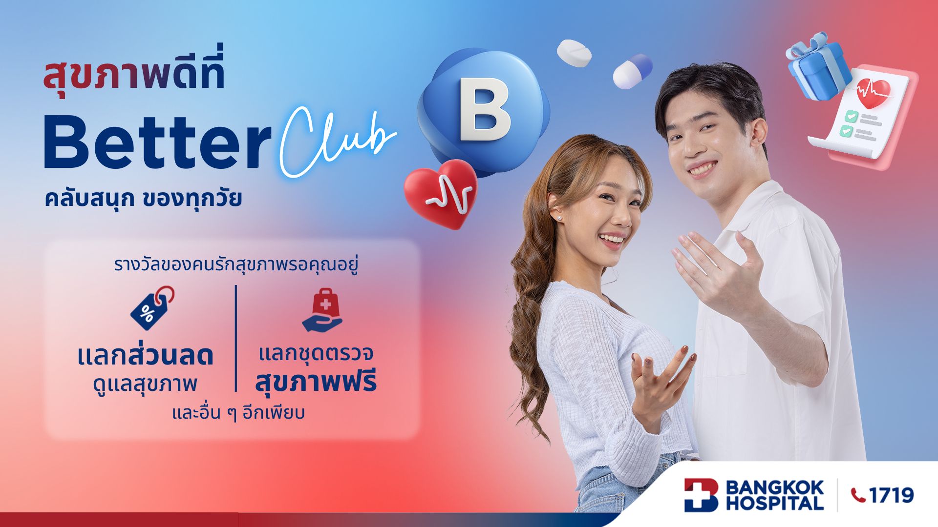 สุขภาพดีที่ Better Club-poster